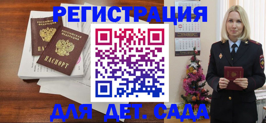 временная регистрация для всех в Новоаннинском